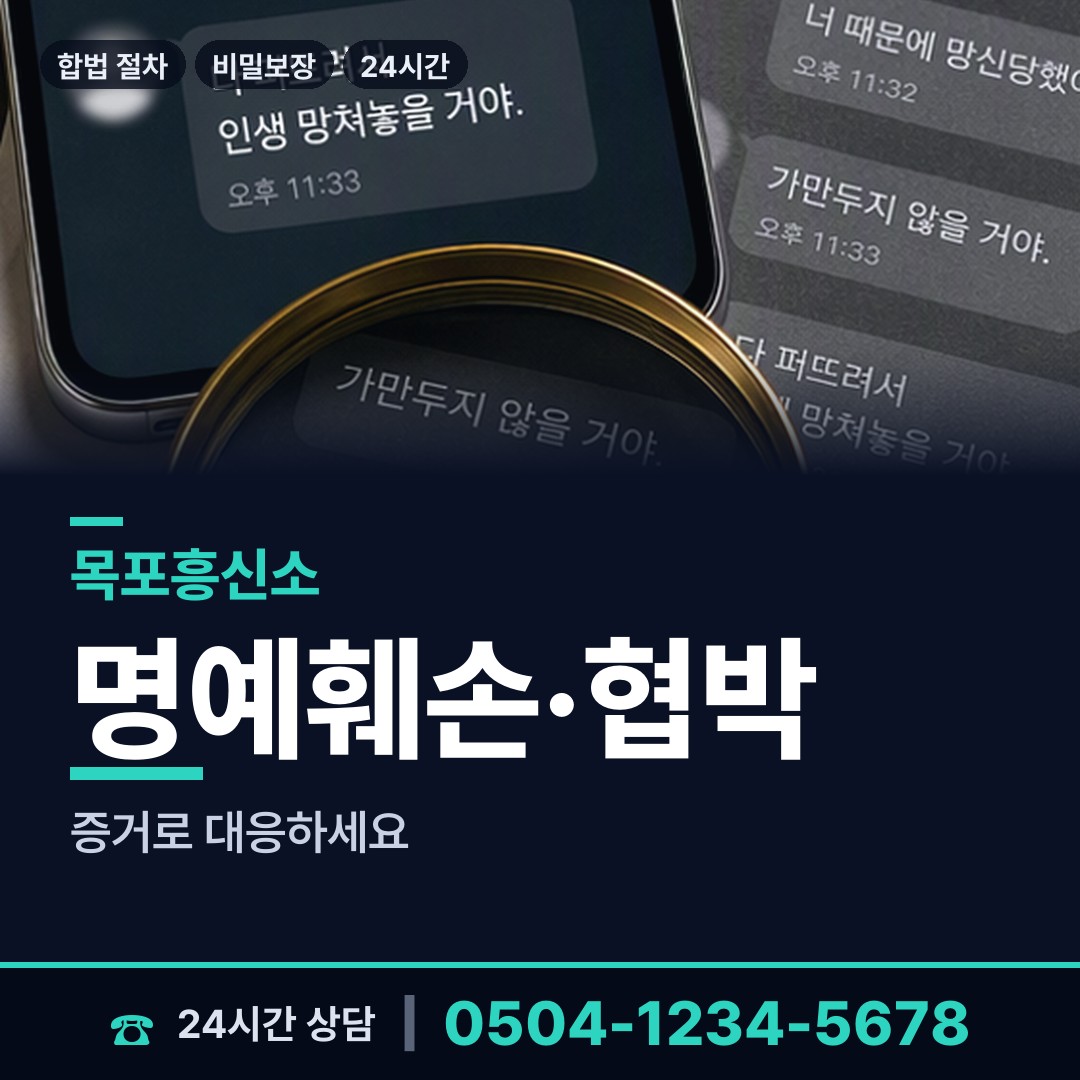 목포 부흥동 사설탐정 상담 안내