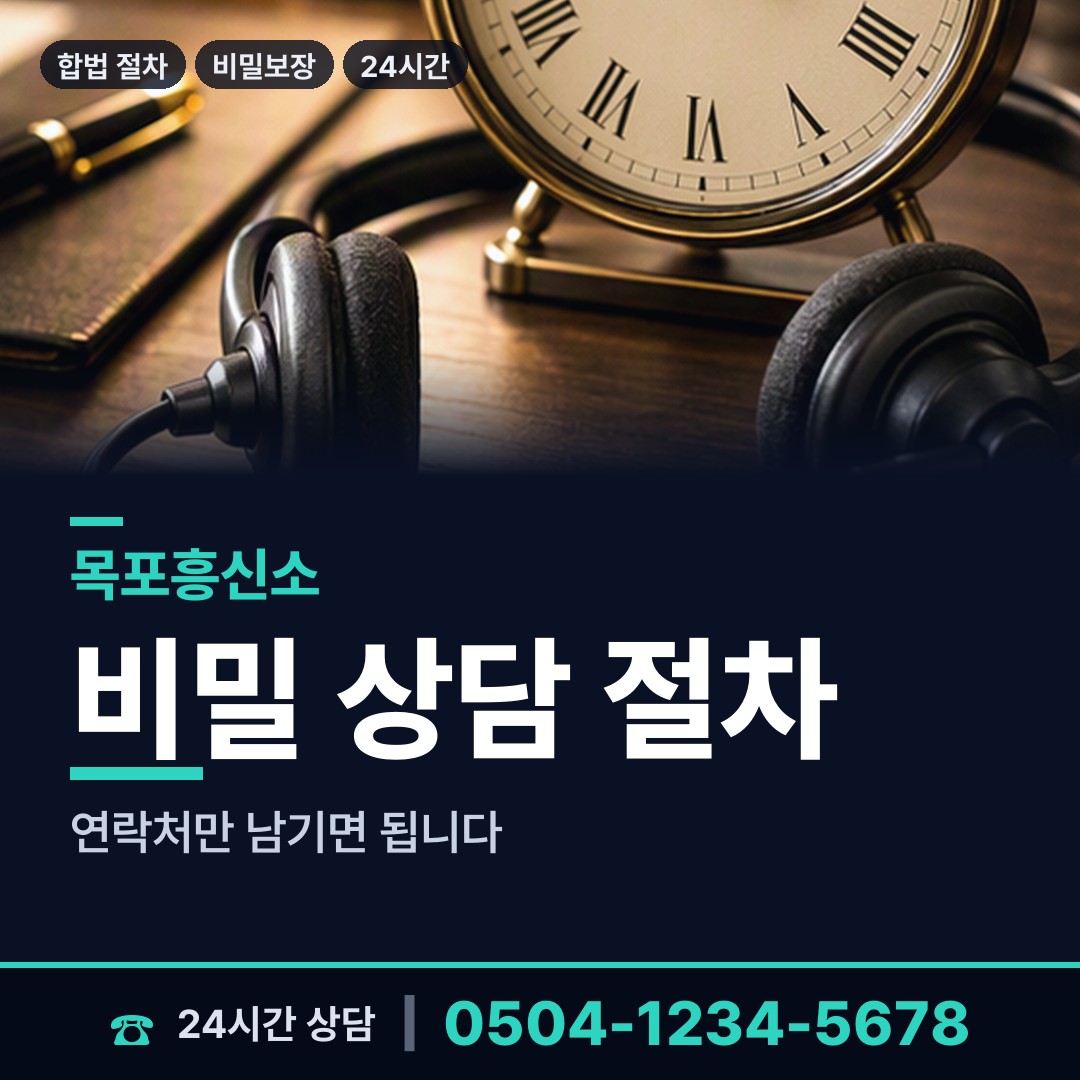 목포 부흥동 사설탐정 상담 안내