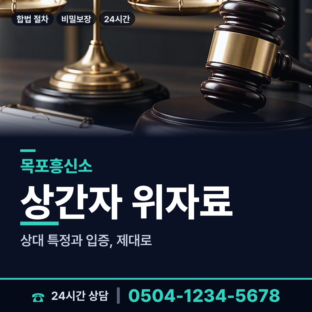 목포 부흥동 대기업조사 상담 안내