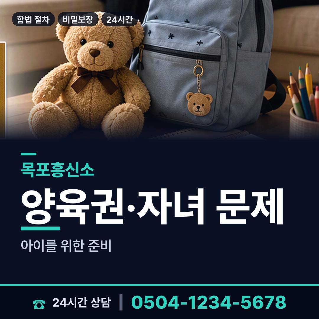 목포 부흥동 사설탐정비용 상담 안내
